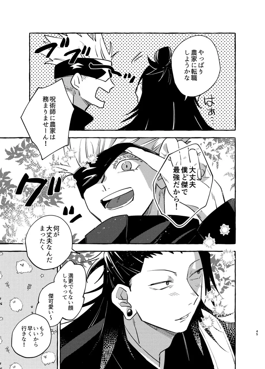 傷と罰 Page.44