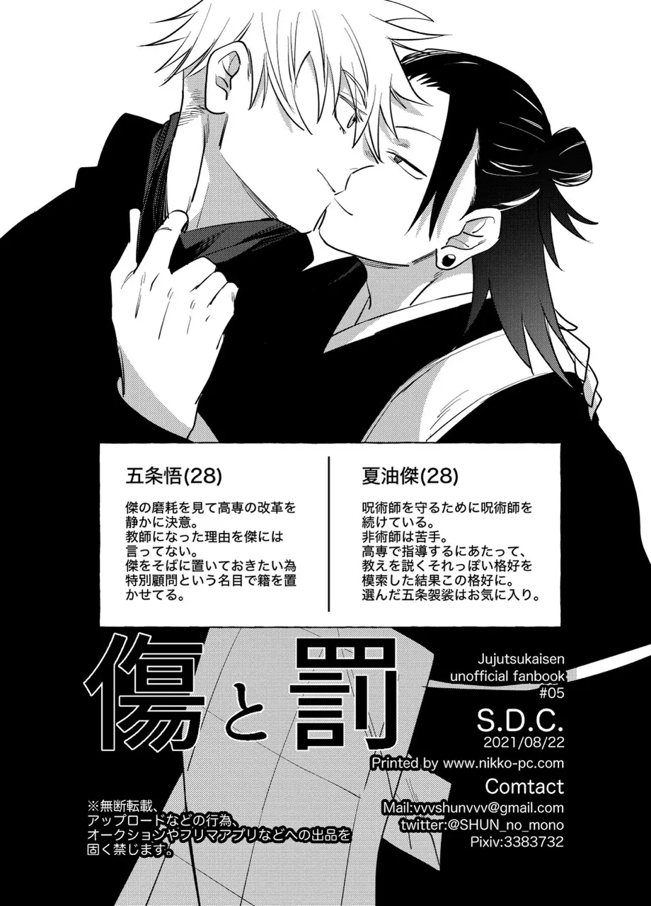 傷と罰 Page.45