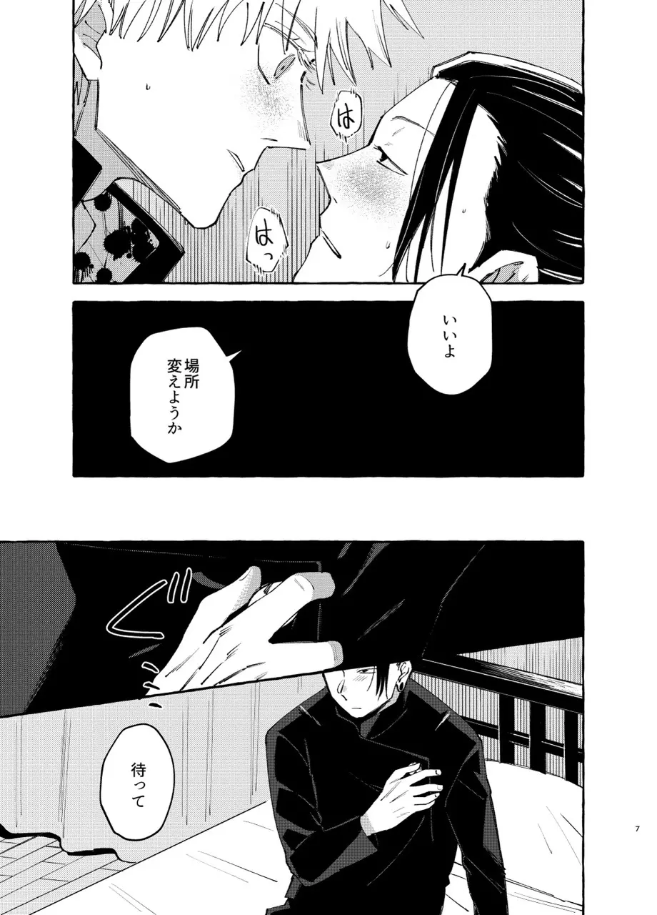 傷と罰 Page.6