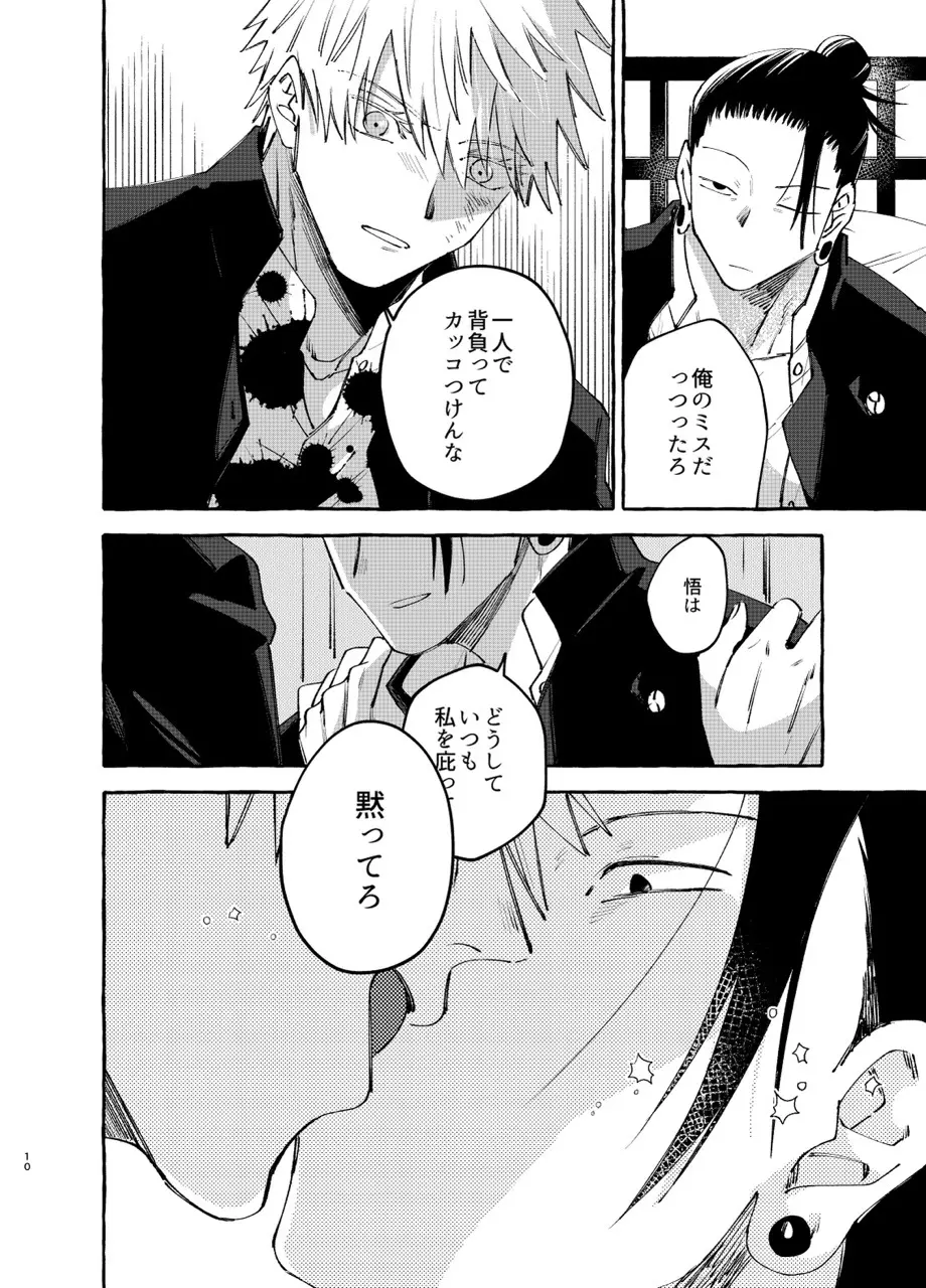 傷と罰 Page.9