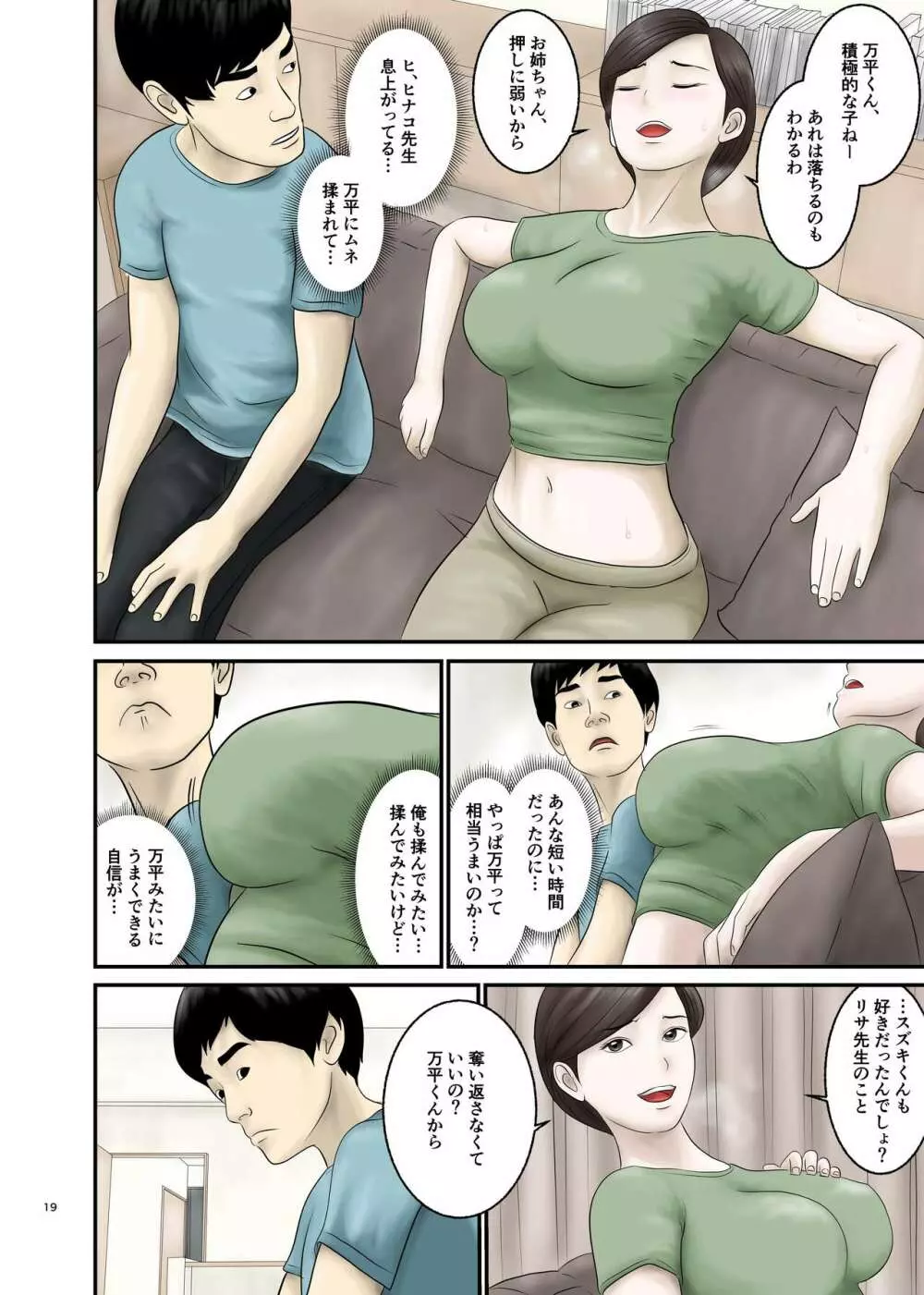 憧れのひとはもう終わり! 2 Page.19