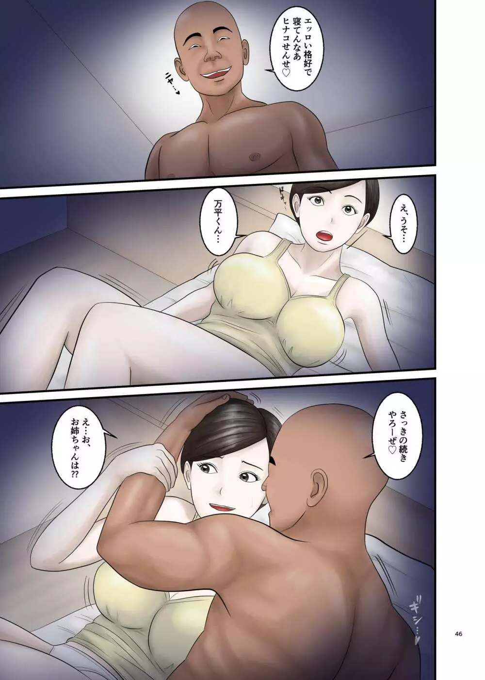 憧れのひとはもう終わり! 2 Page.46