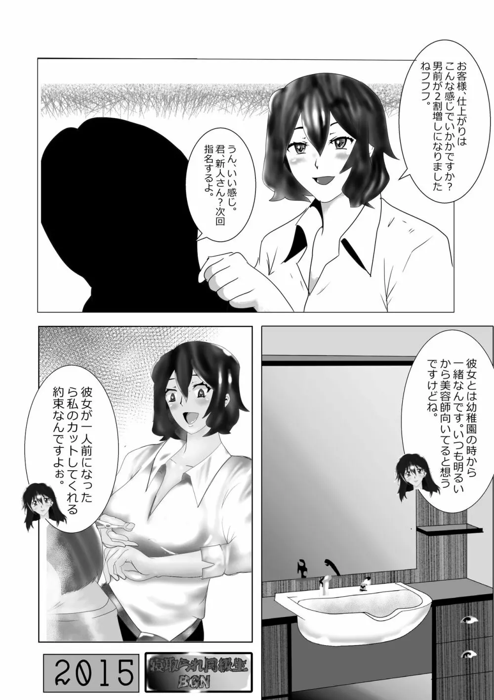 寝取られ同級生総集編 Page.21