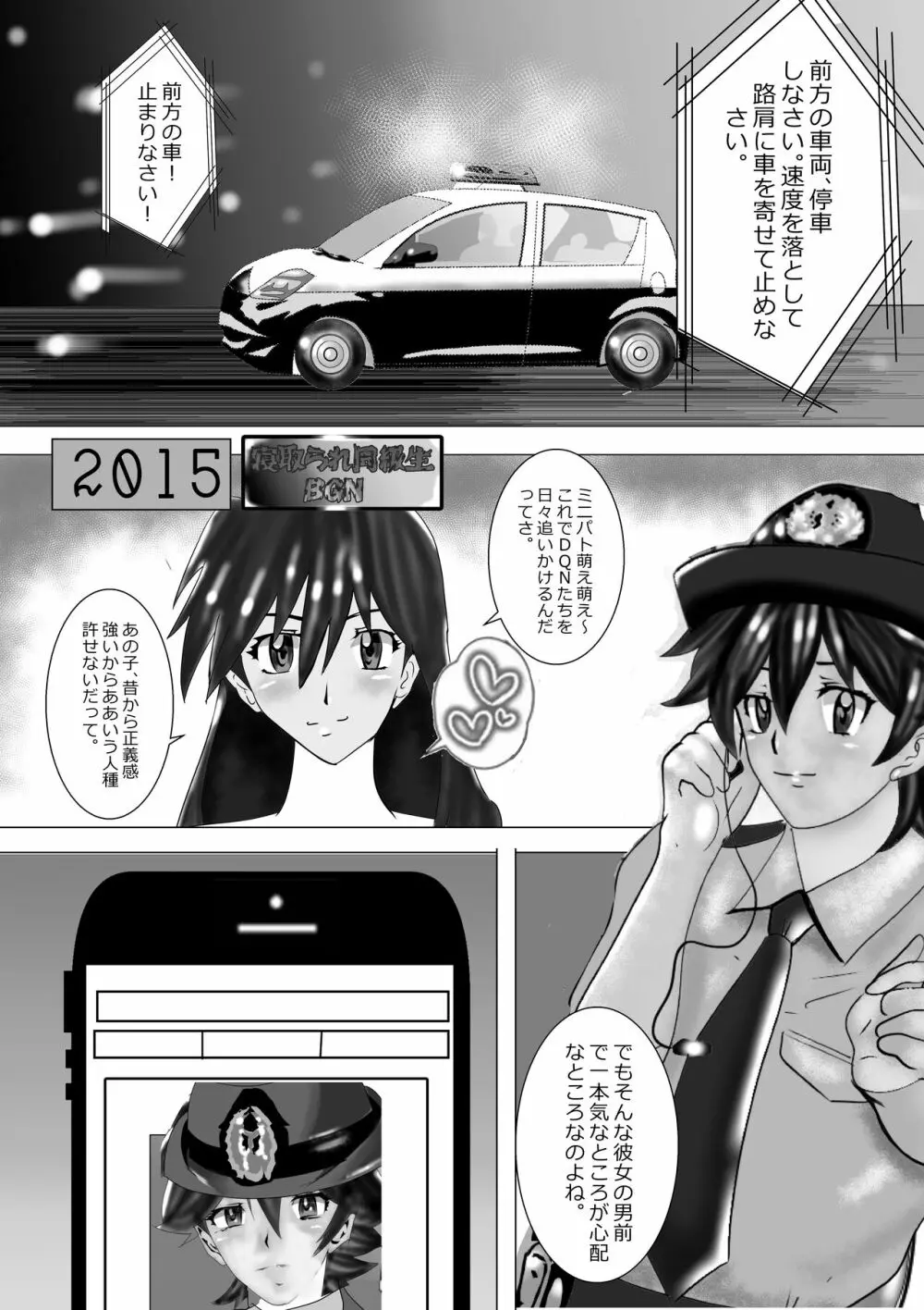 寝取られ同級生総集編 Page.23