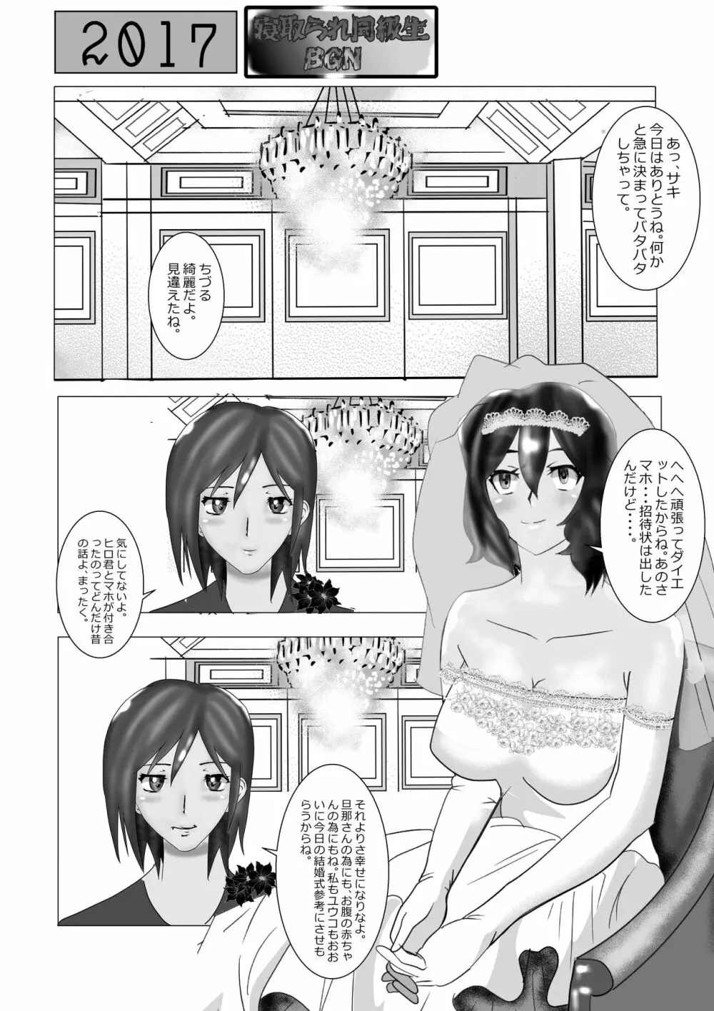 寝取られ同級生総集編 Page.36