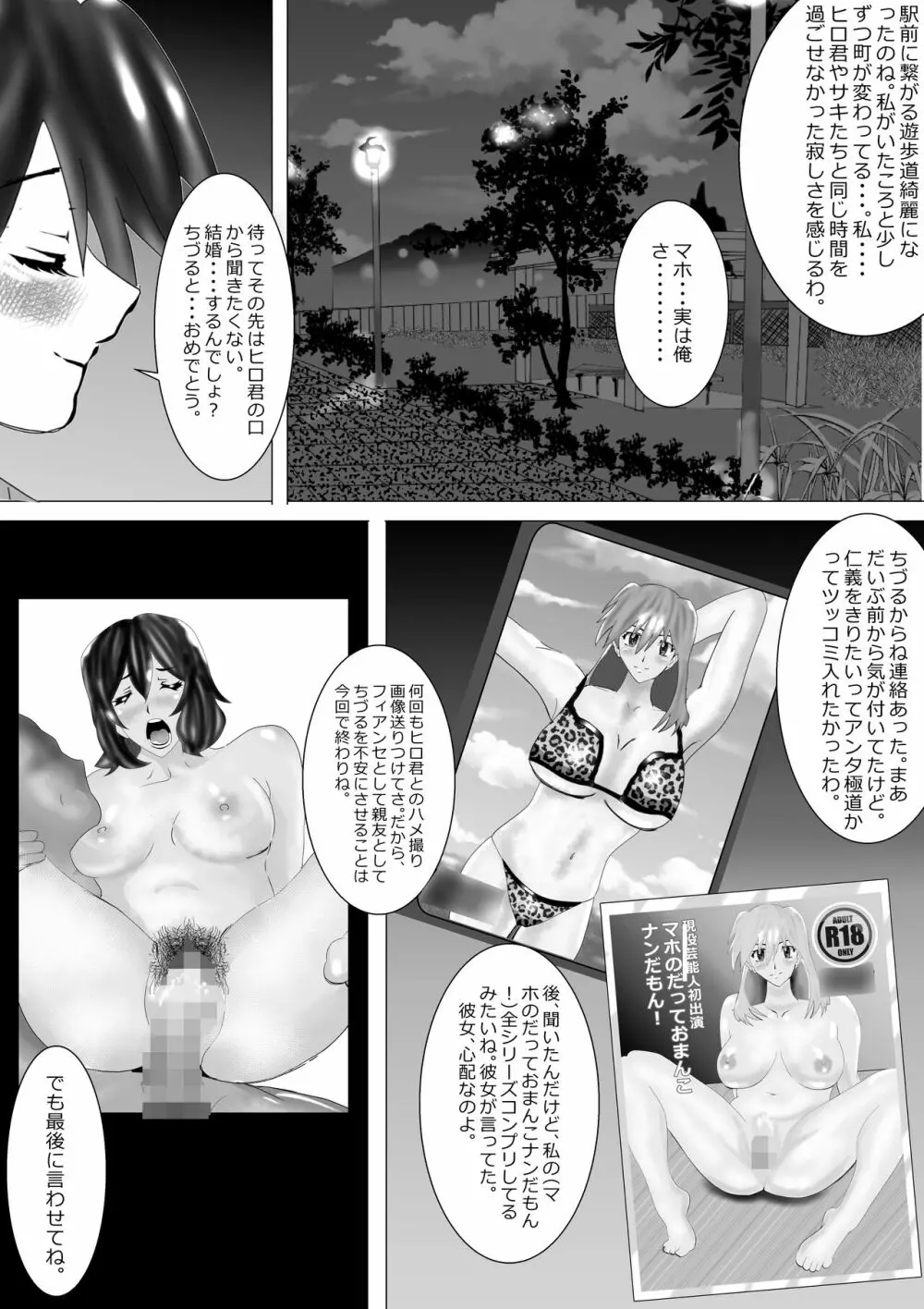 寝取られ同級生総集編 Page.41