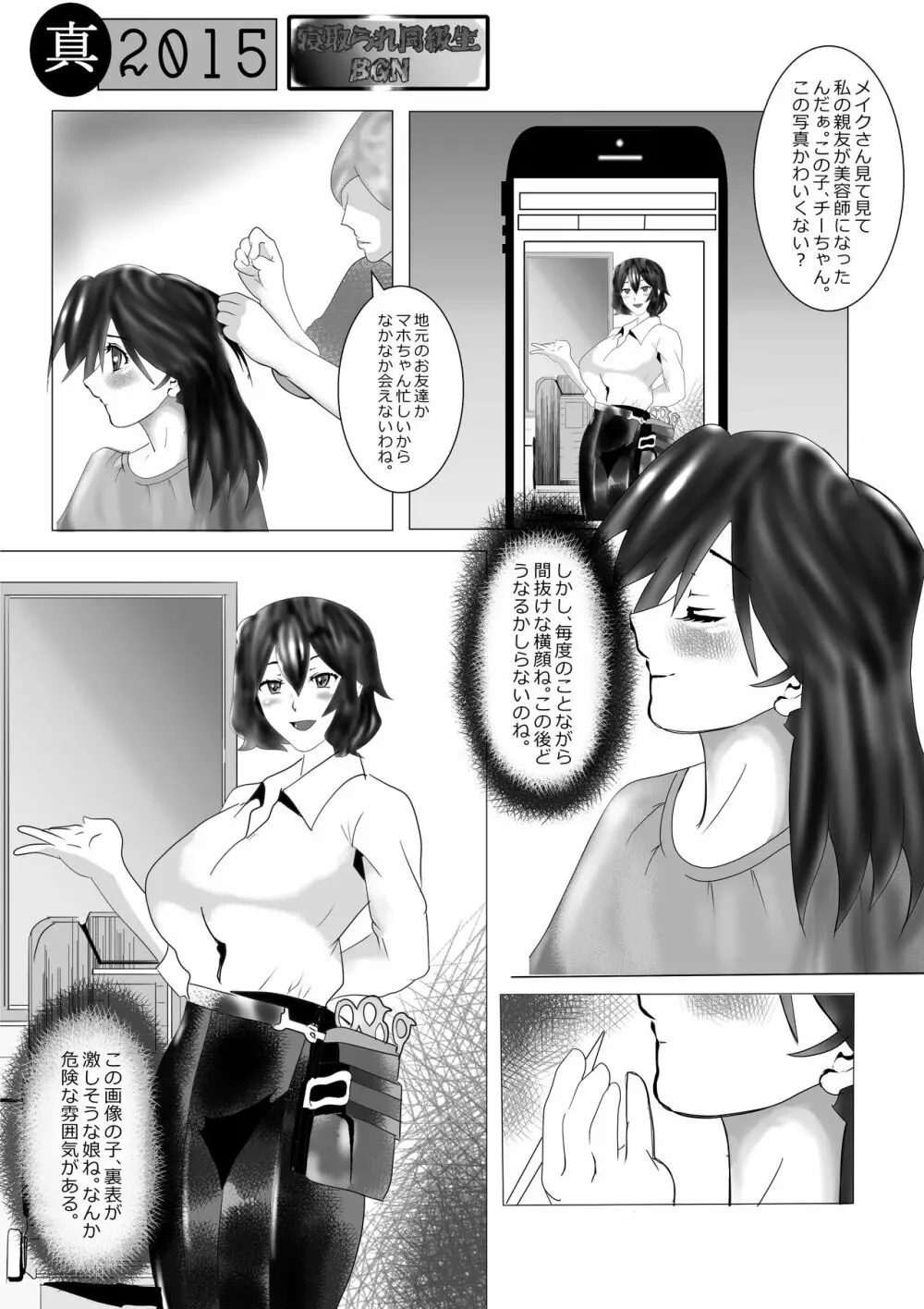 寝取られ同級生総集編 Page.52