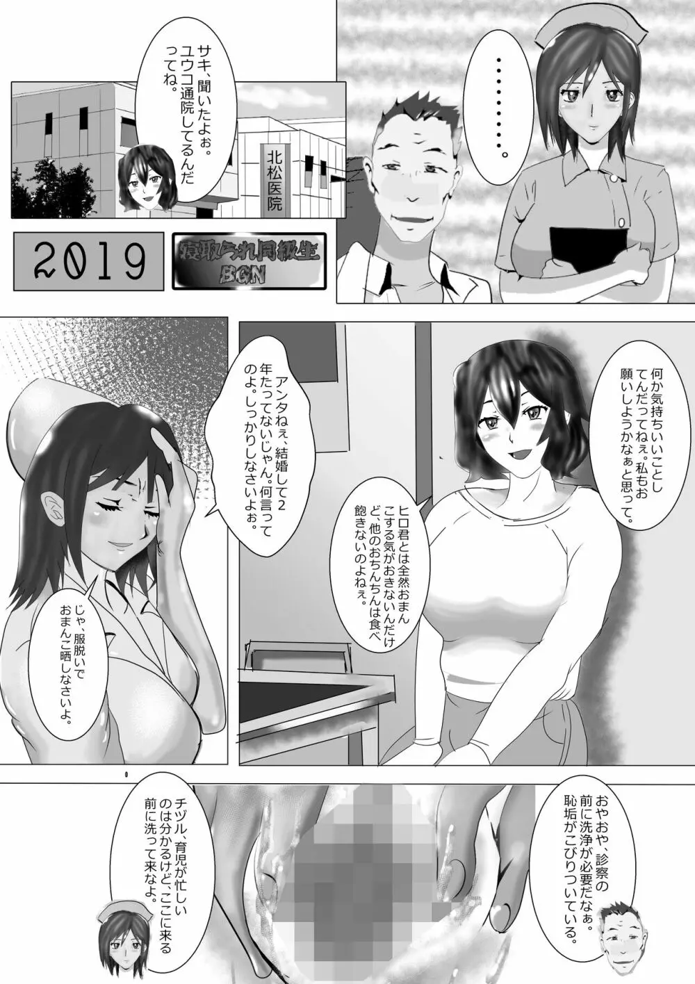 寝取られ同級生総集編 Page.68