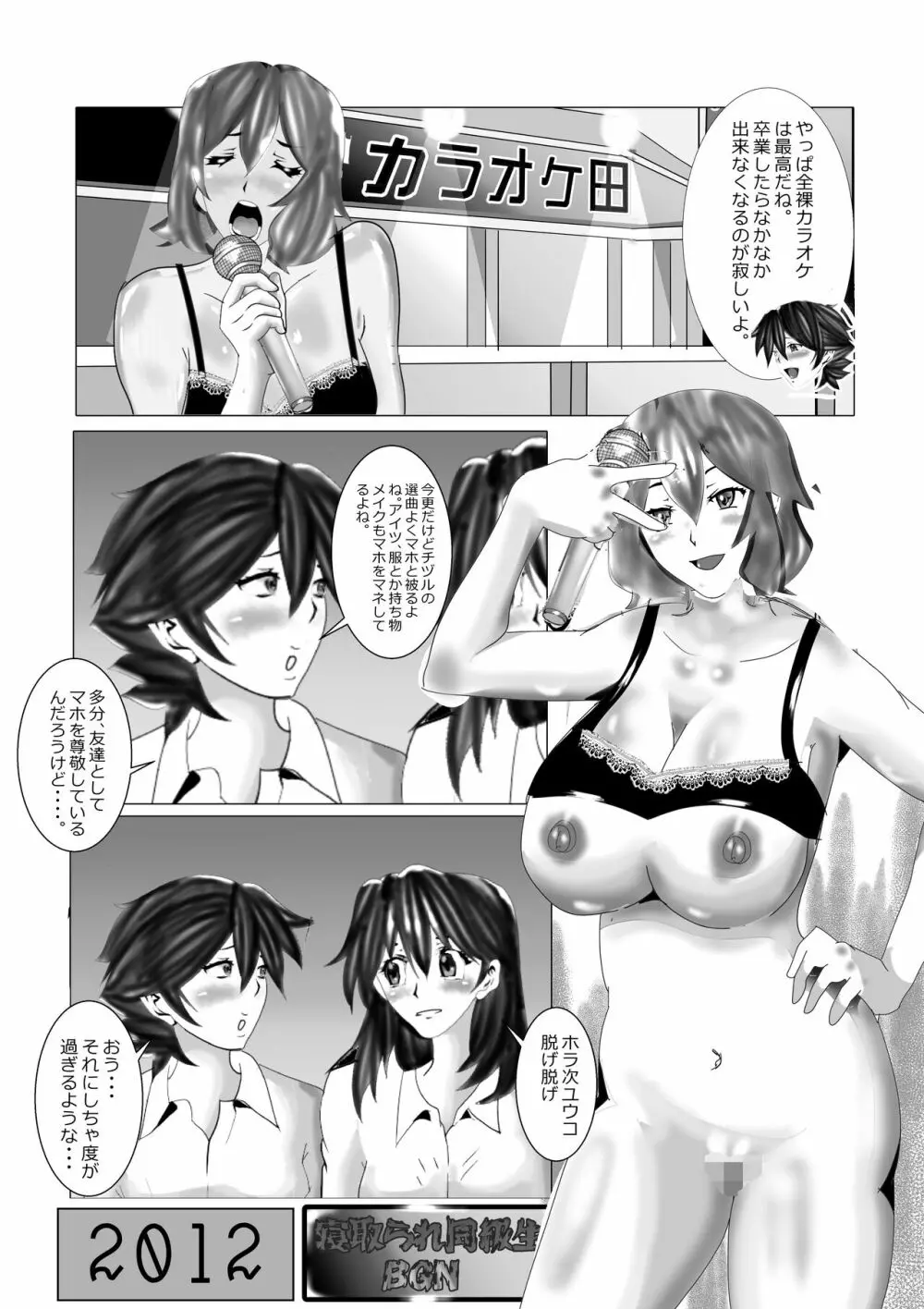 寝取られ同級生総集編 Page.7