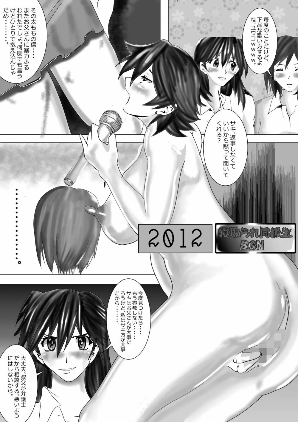 寝取られ同級生総集編 Page.8