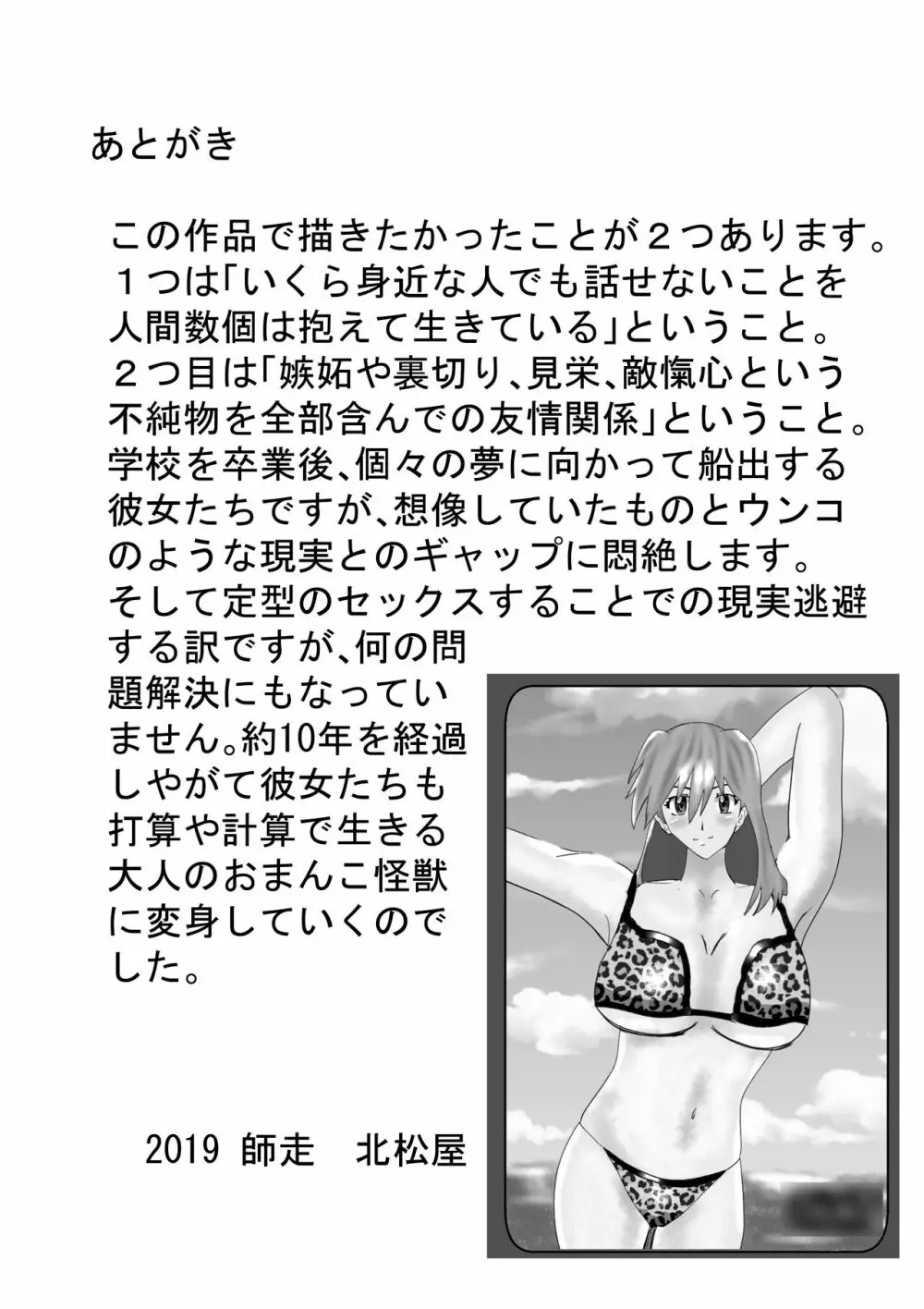 寝取られ同級生総集編 Page.82