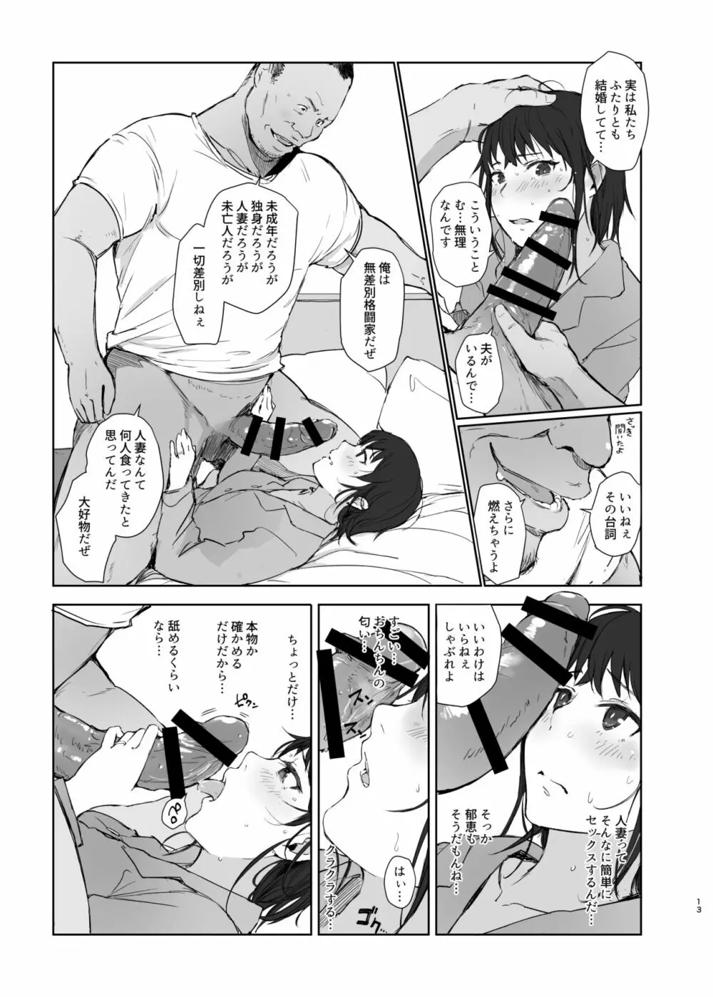 人妻ふたりNTRの旅 Page.12