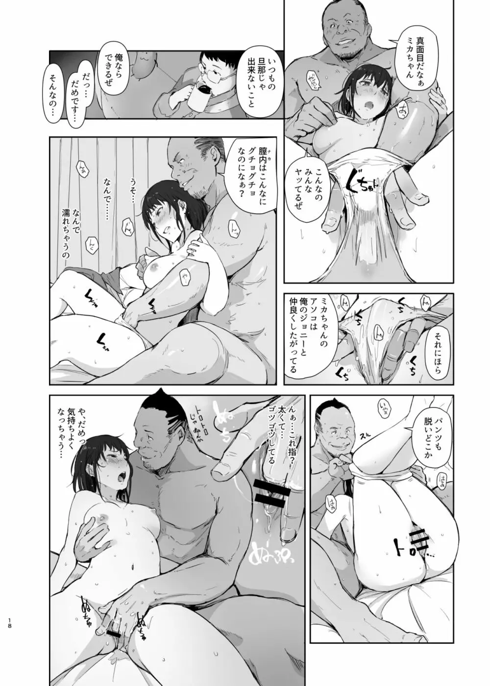 人妻ふたりNTRの旅 Page.17