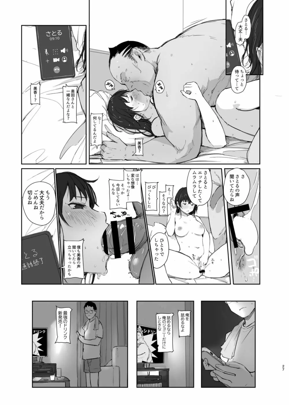 人妻ふたりNTRの旅 Page.26