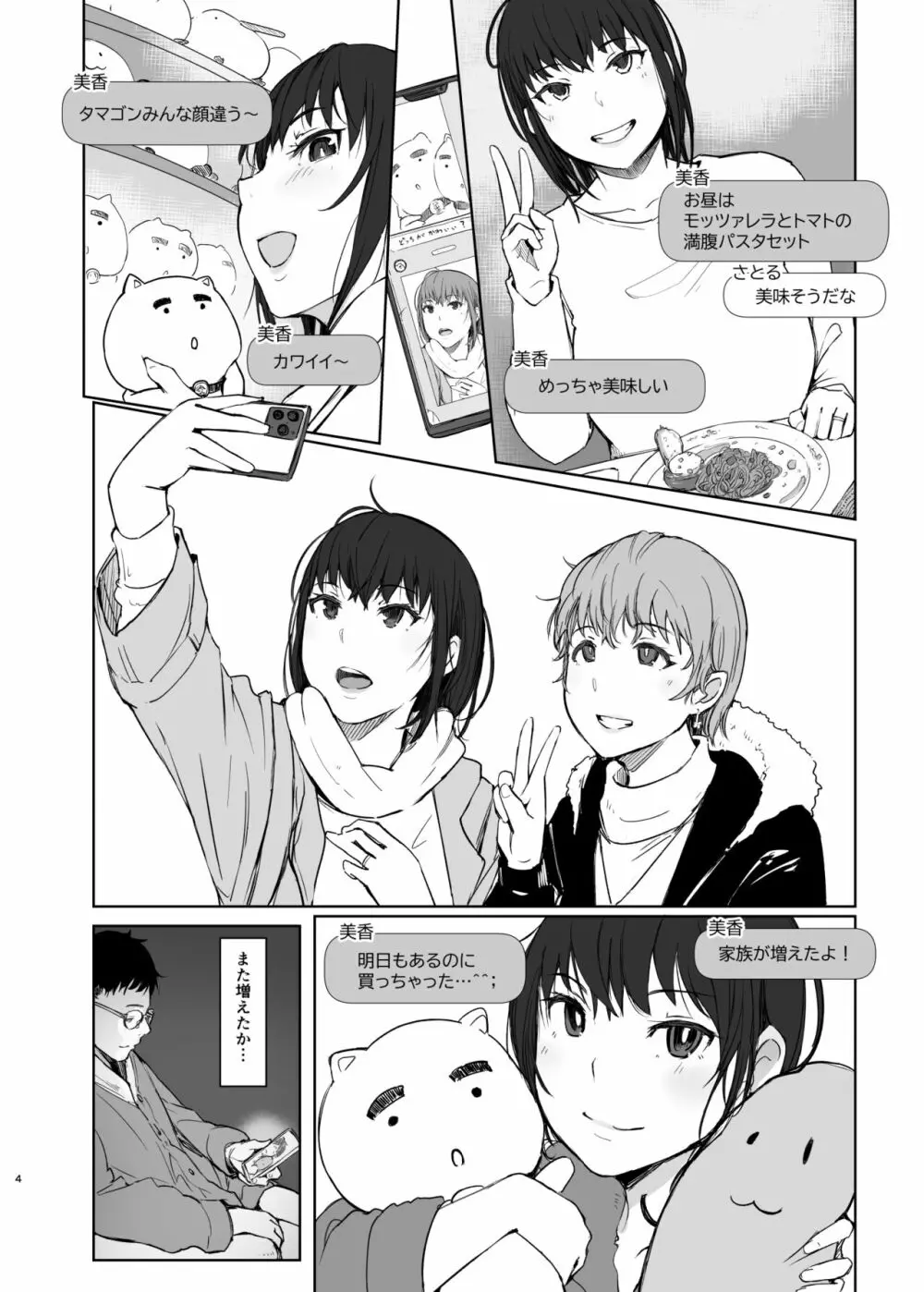 人妻ふたりNTRの旅 Page.3