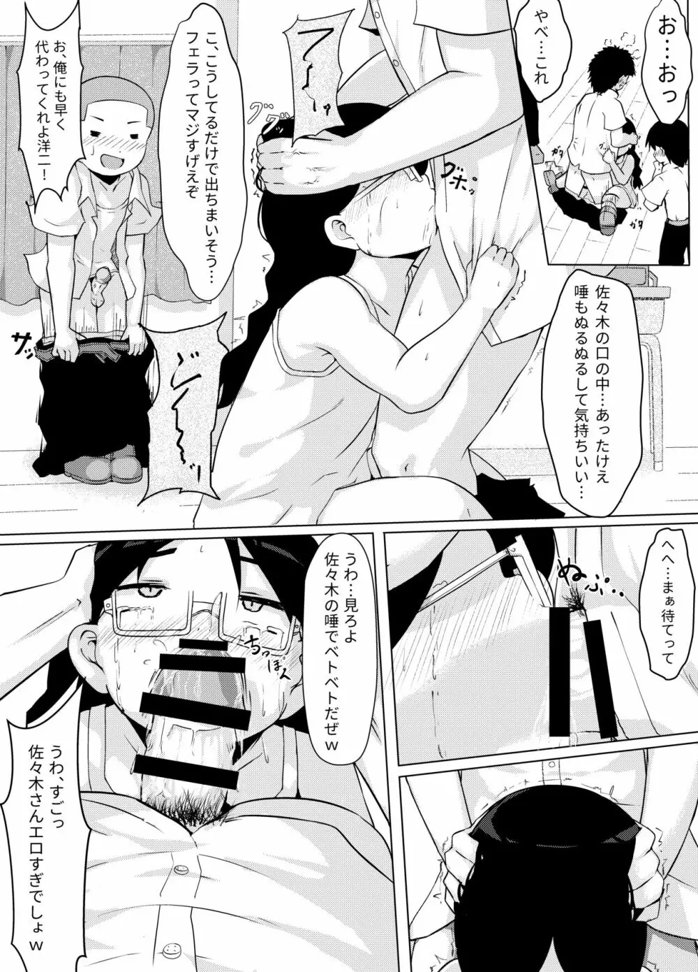 性暴走～快楽に溺れた少年たちの末路～ Page.15