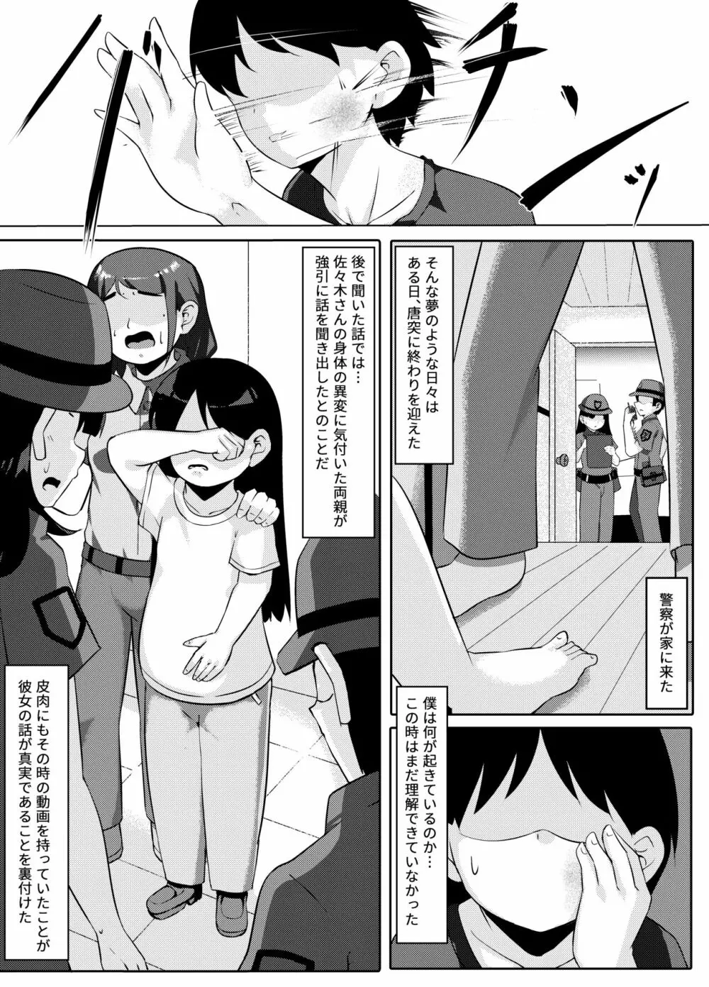 性暴走～快楽に溺れた少年たちの末路～ Page.33