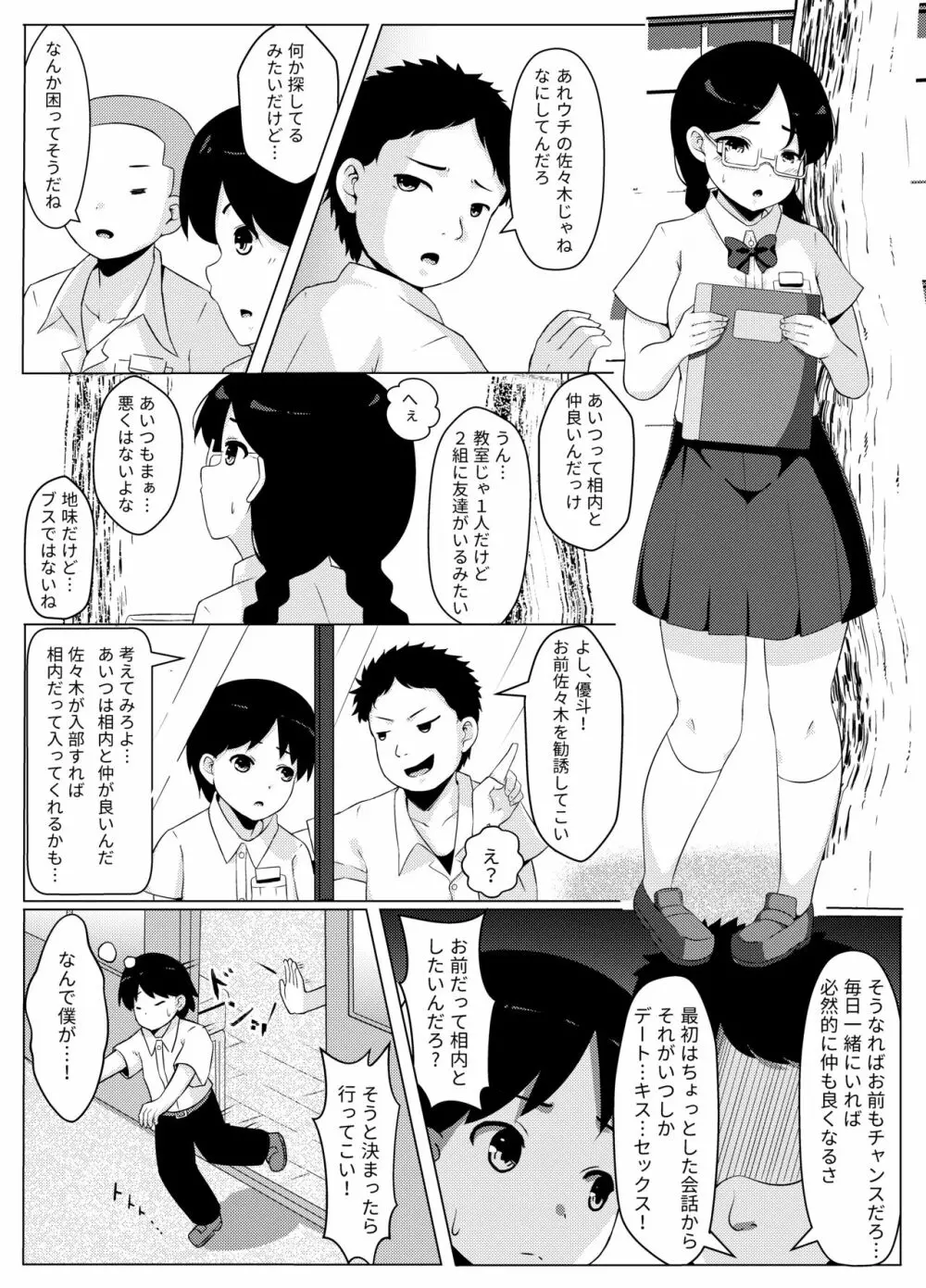 性暴走～快楽に溺れた少年たちの末路～ Page.6