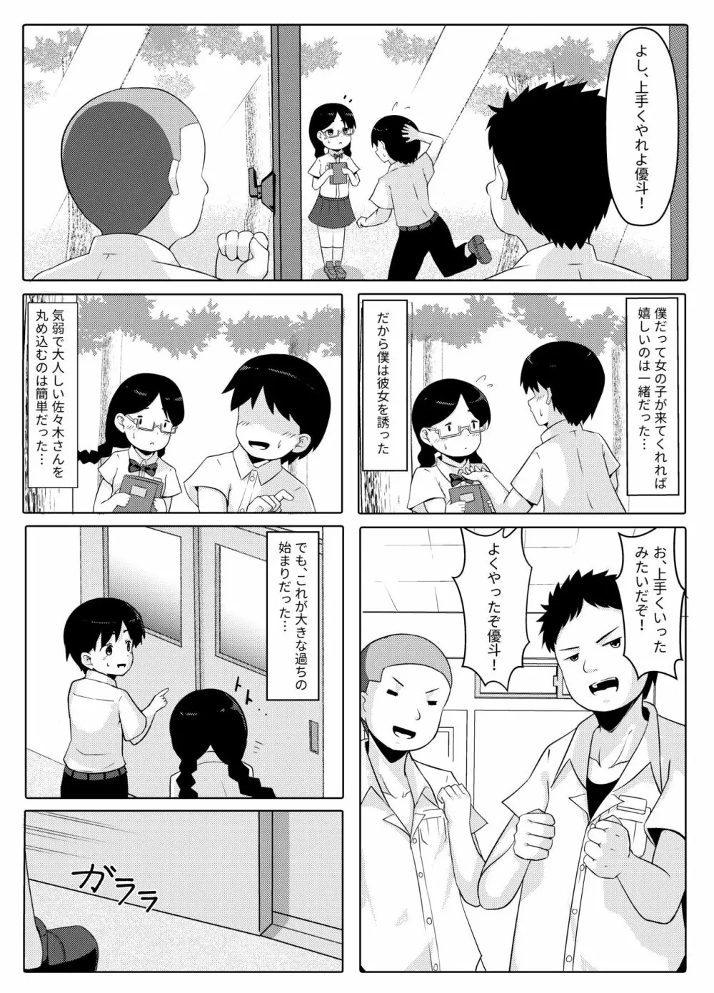 性暴走～快楽に溺れた少年たちの末路～ Page.7