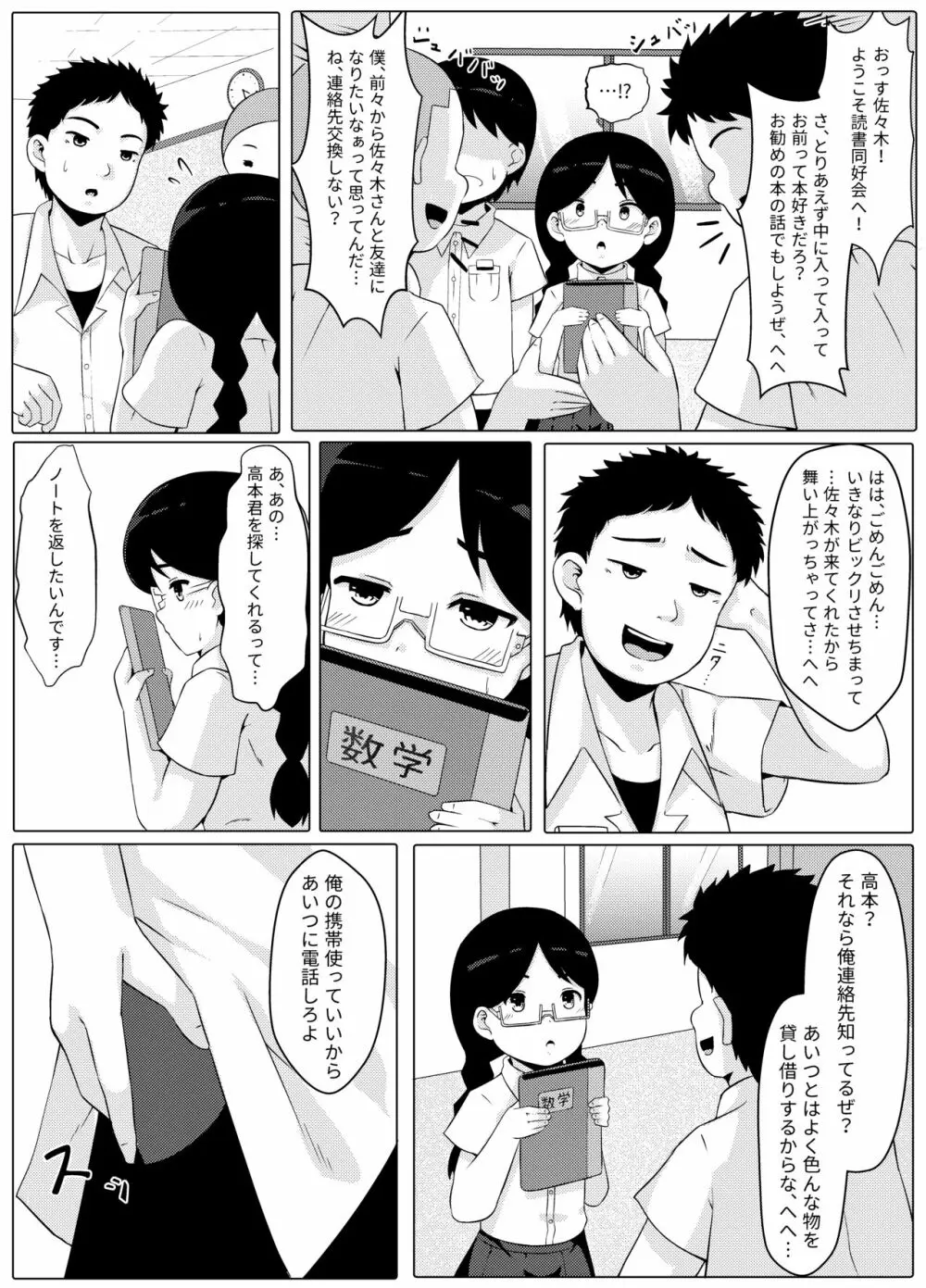 性暴走～快楽に溺れた少年たちの末路～ Page.8