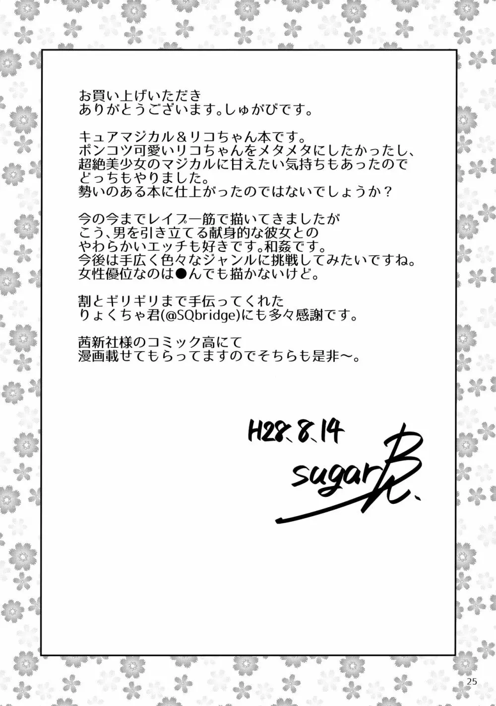 あまいにおいなんてなかった Page.24