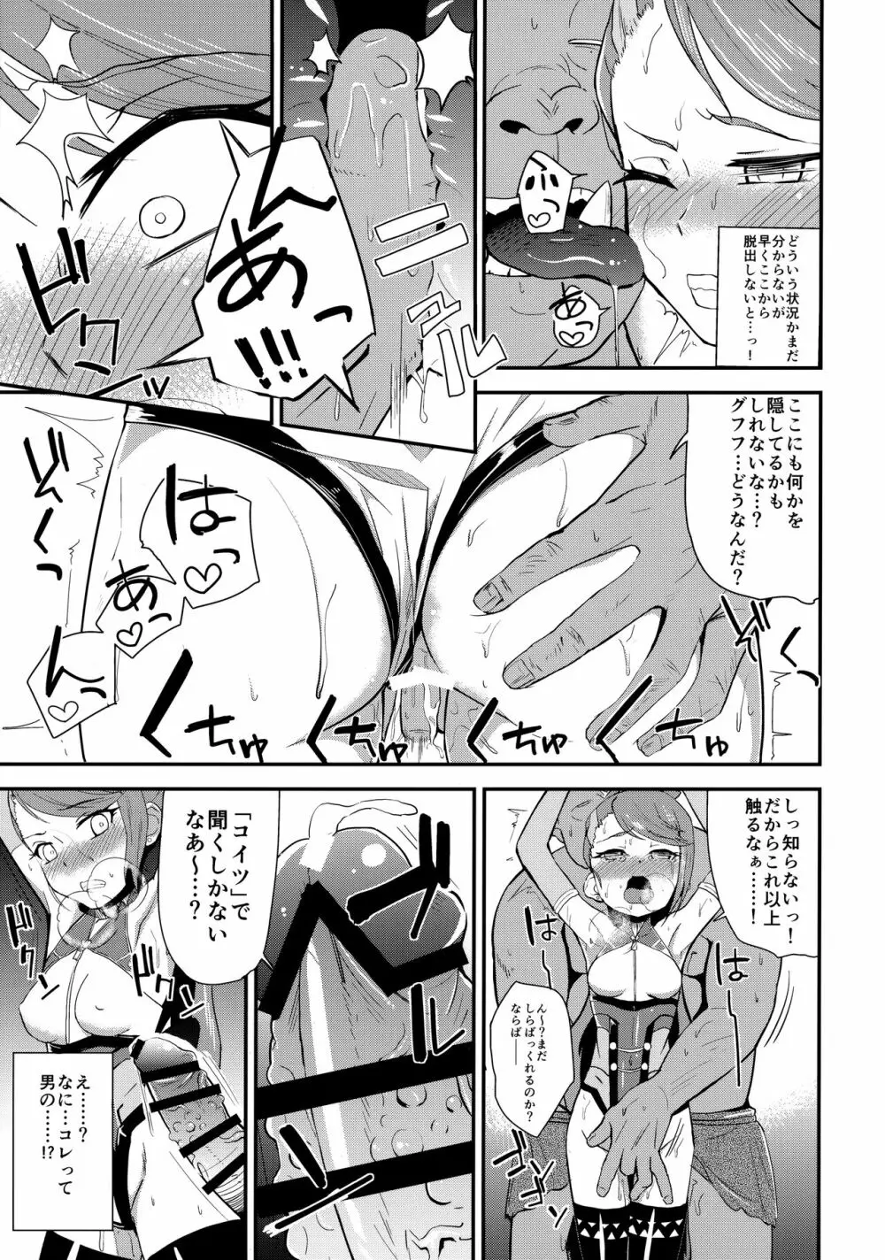 T魔忍ツバサ Page.4