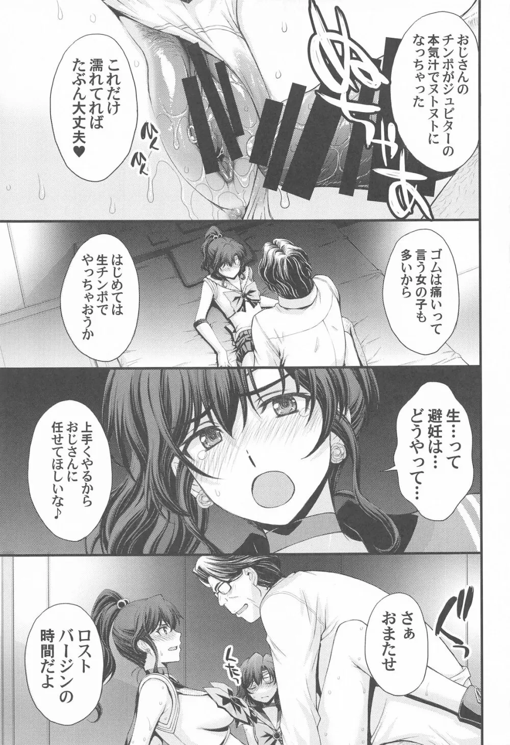 チン負けまこちゃんwith亜美ちゃん Page.20