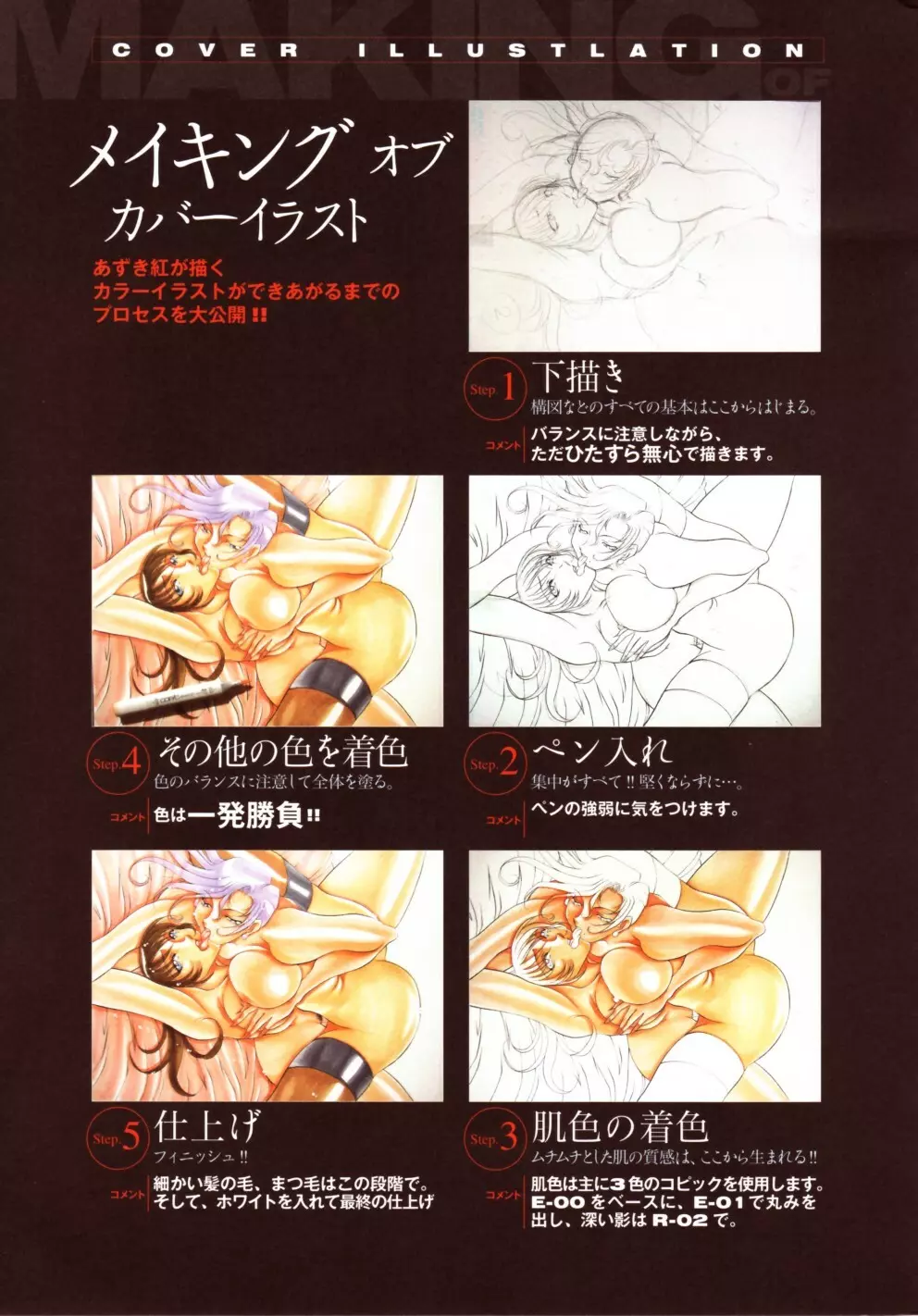 RED IMPACT あずき紅原画集＆ファンブック Page.110