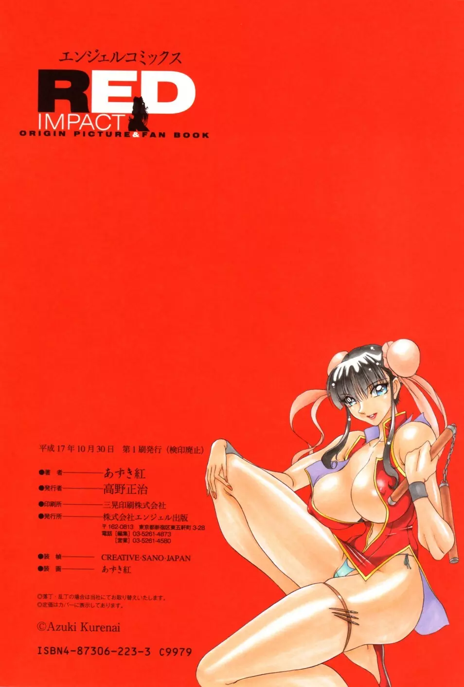 RED IMPACT あずき紅原画集＆ファンブック Page.113