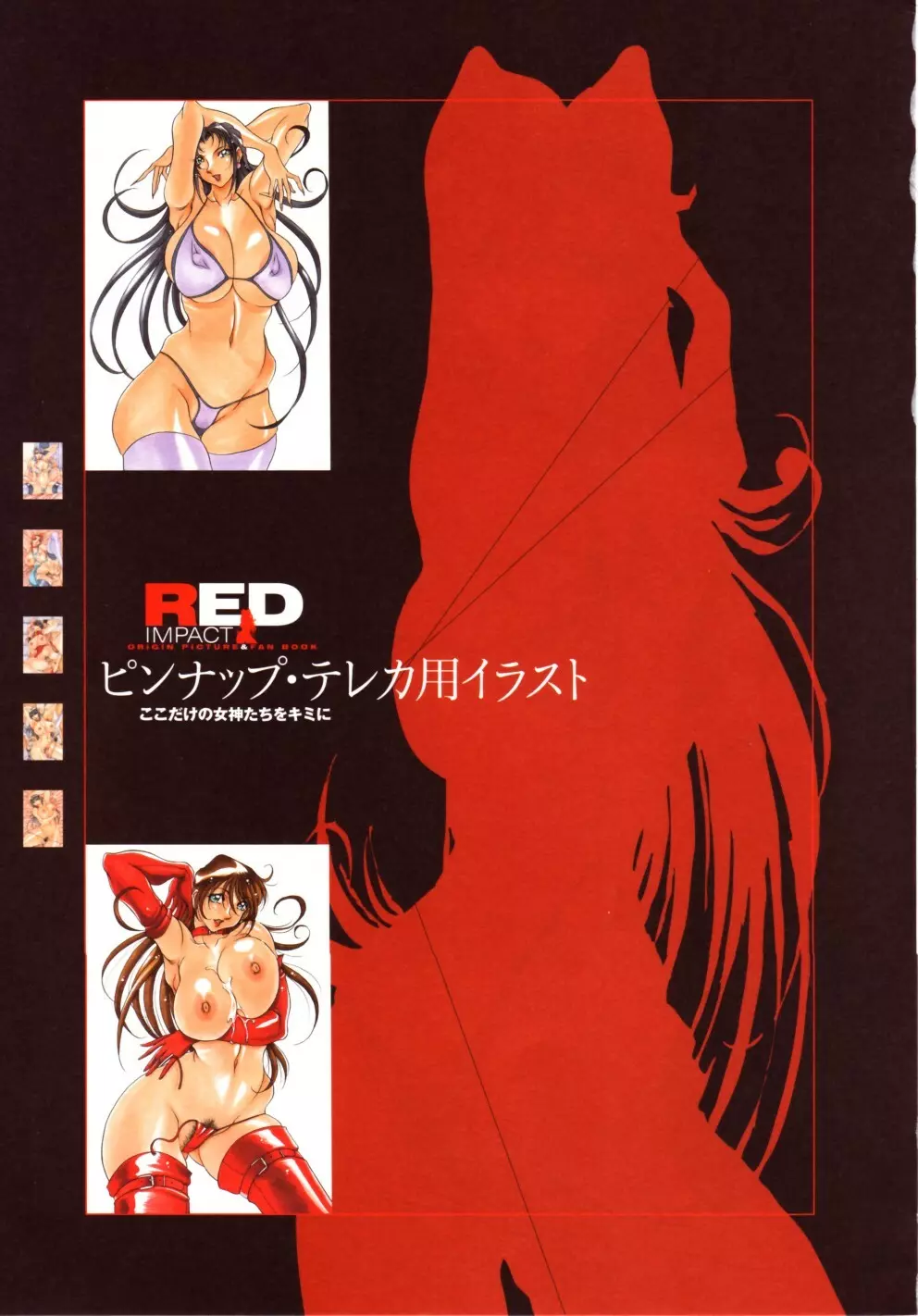 RED IMPACT あずき紅原画集＆ファンブック Page.94