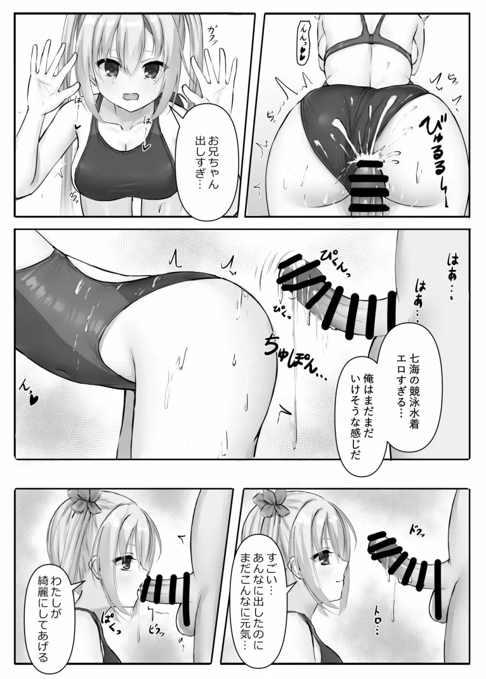 競泳ななみずぎ Page.12