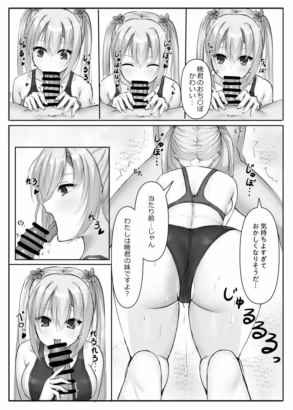 競泳ななみずぎ Page.13