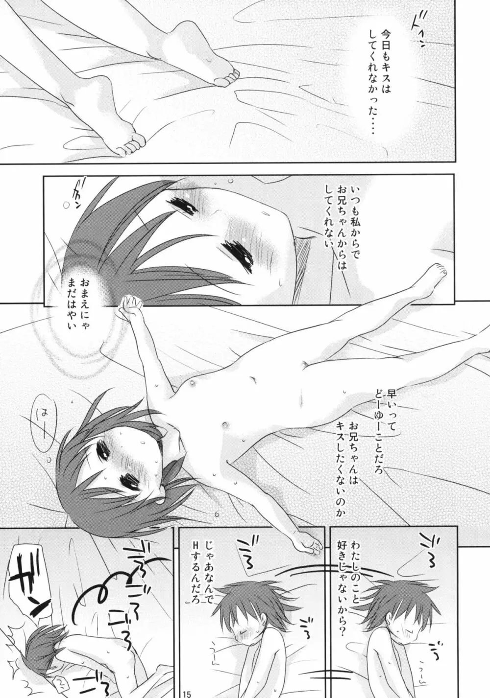 うちの妹が!!2 Page.13