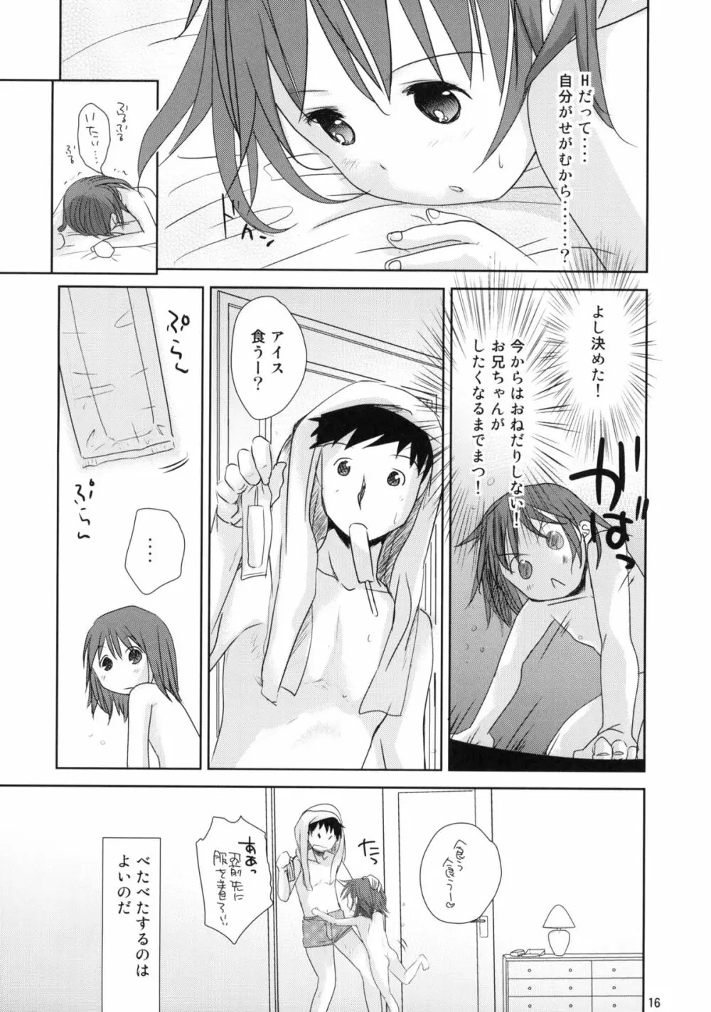 うちの妹が!!2 Page.14