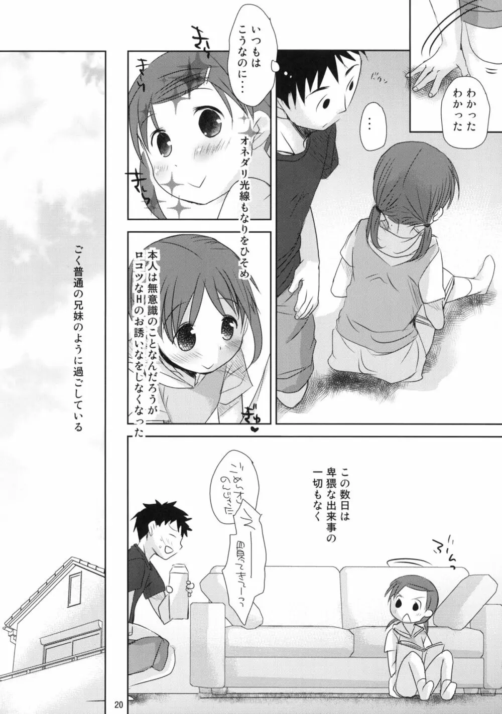 うちの妹が!!2 Page.18