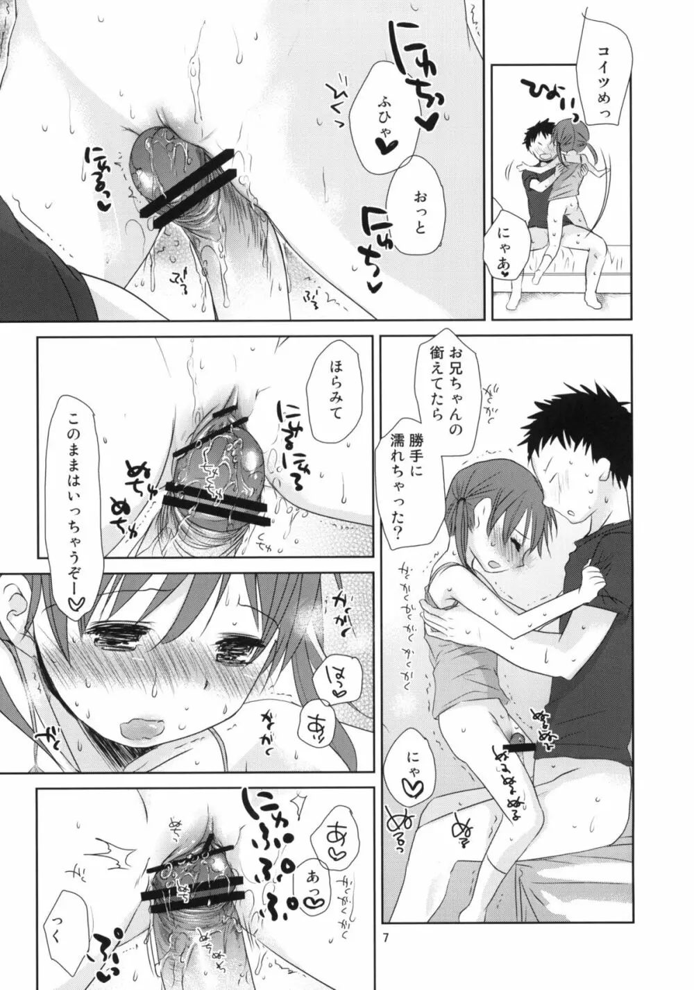 うちの妹が!!2 Page.6