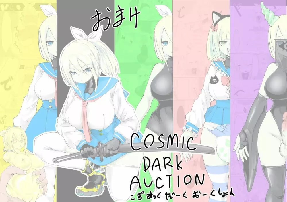COSMIC DARK AUCTION Page.64
