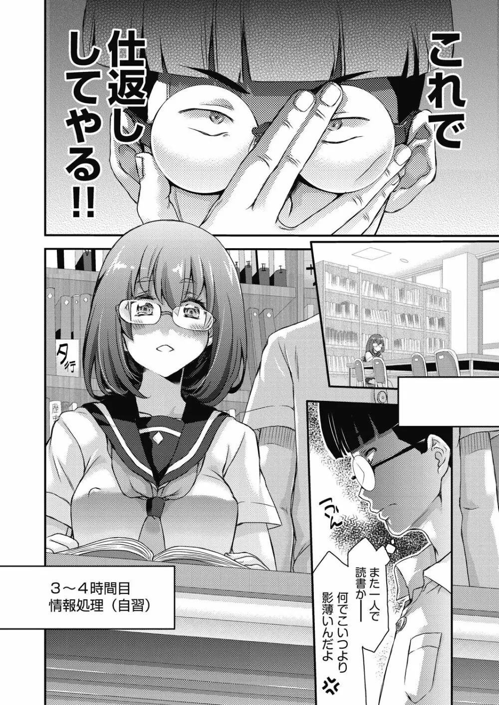 イタズラしても気づかれない都合の良い世界 Page.10