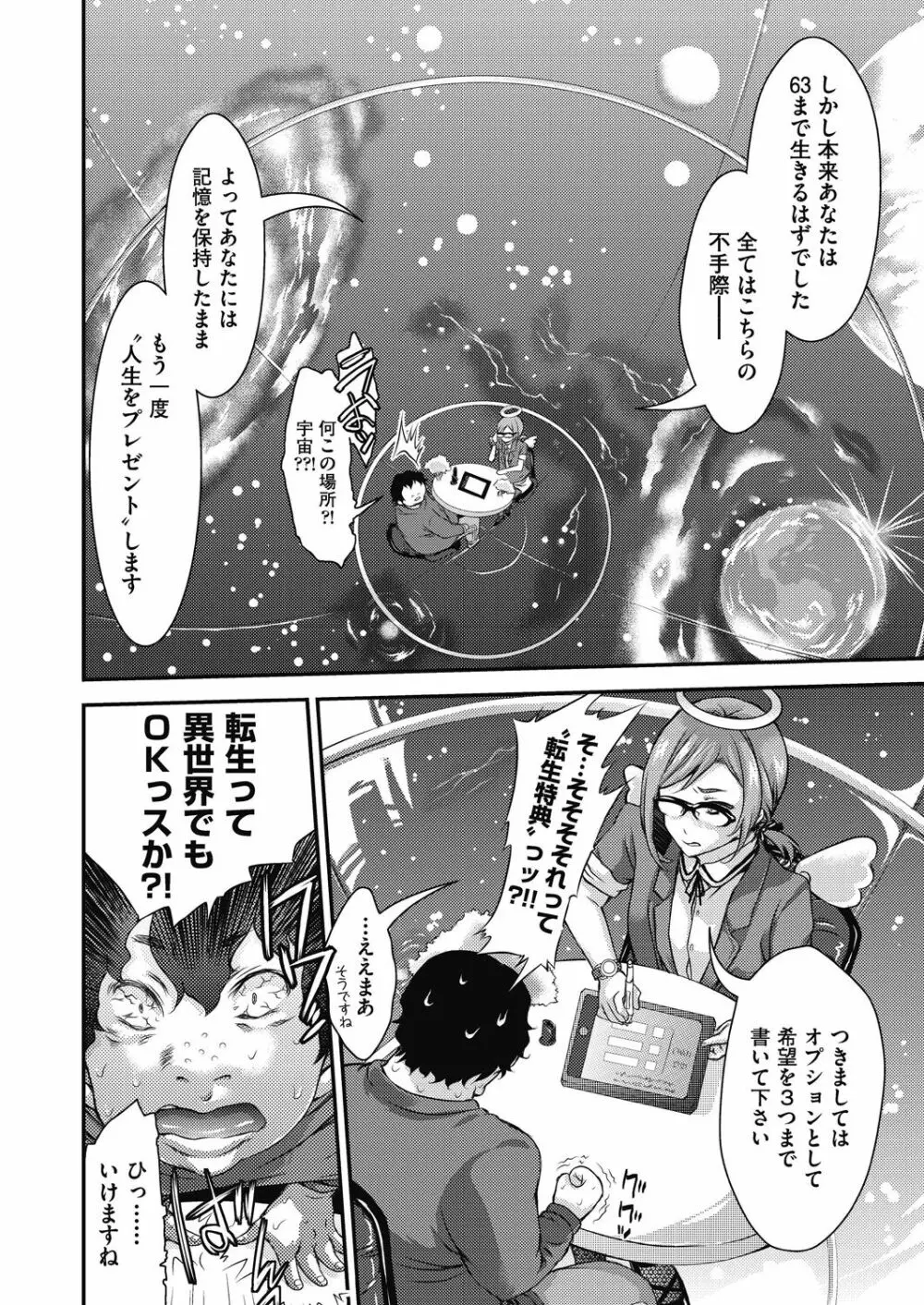 イタズラしても気づかれない都合の良い世界 Page.102