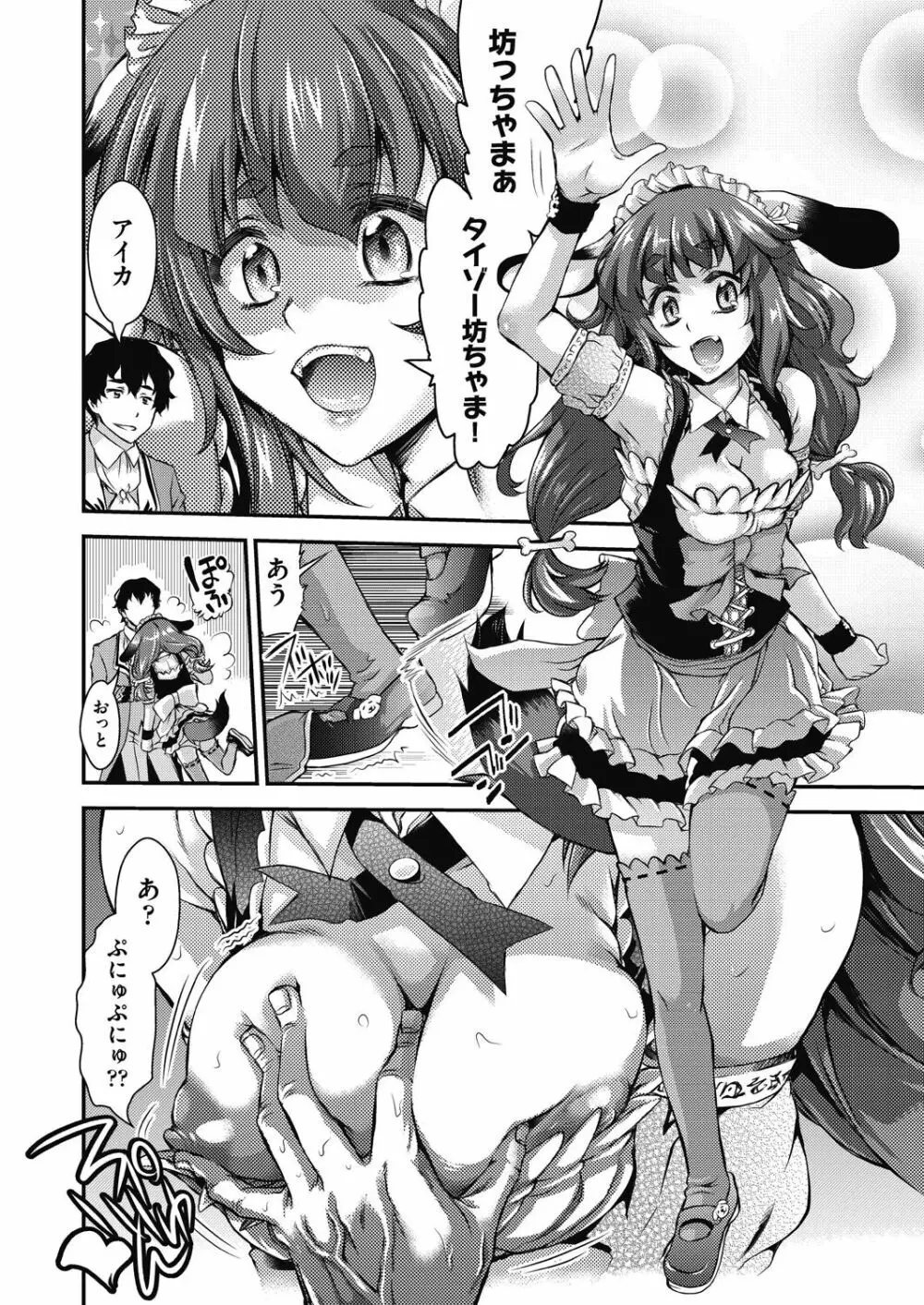 イタズラしても気づかれない都合の良い世界 Page.108