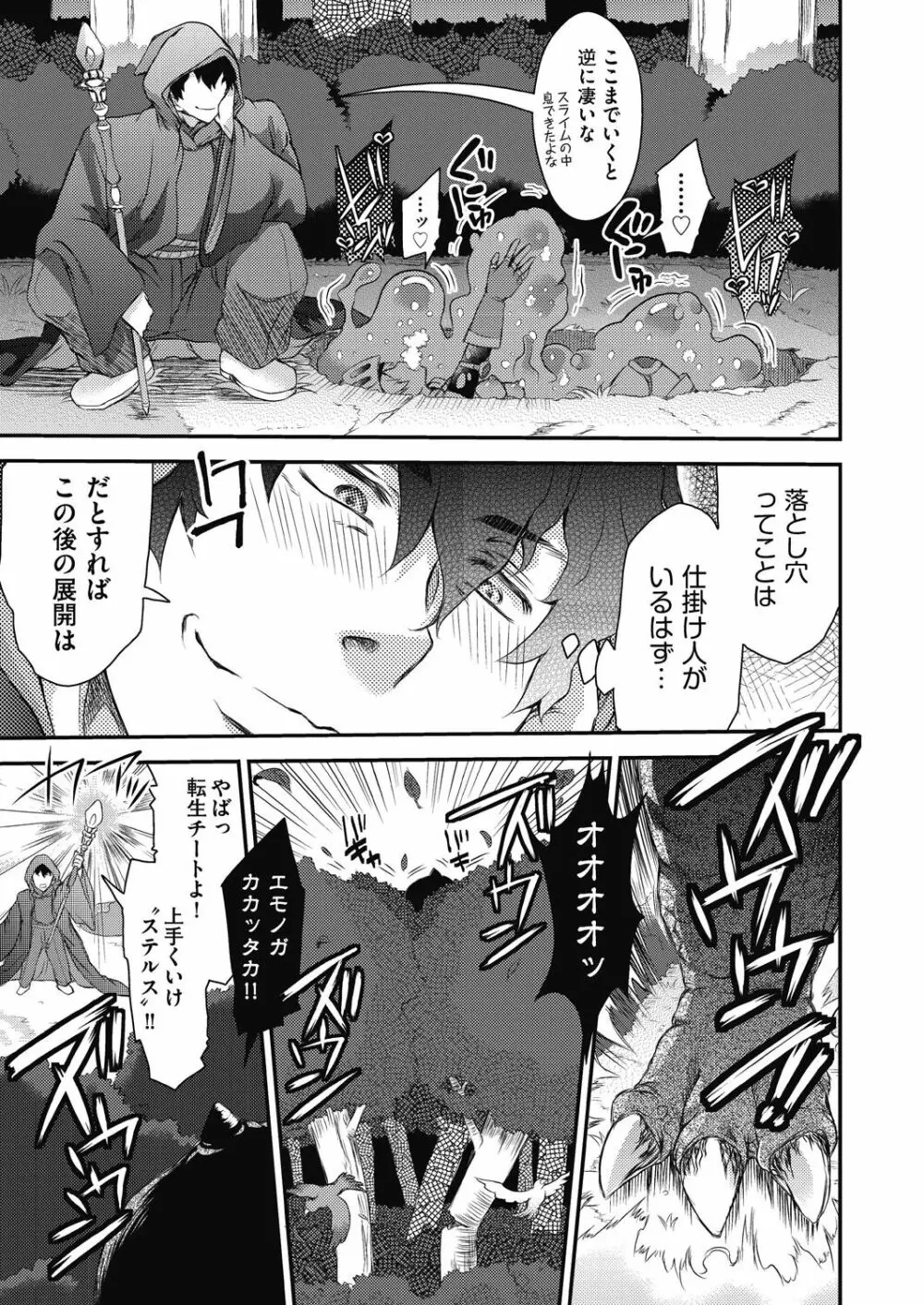 イタズラしても気づかれない都合の良い世界 Page.133