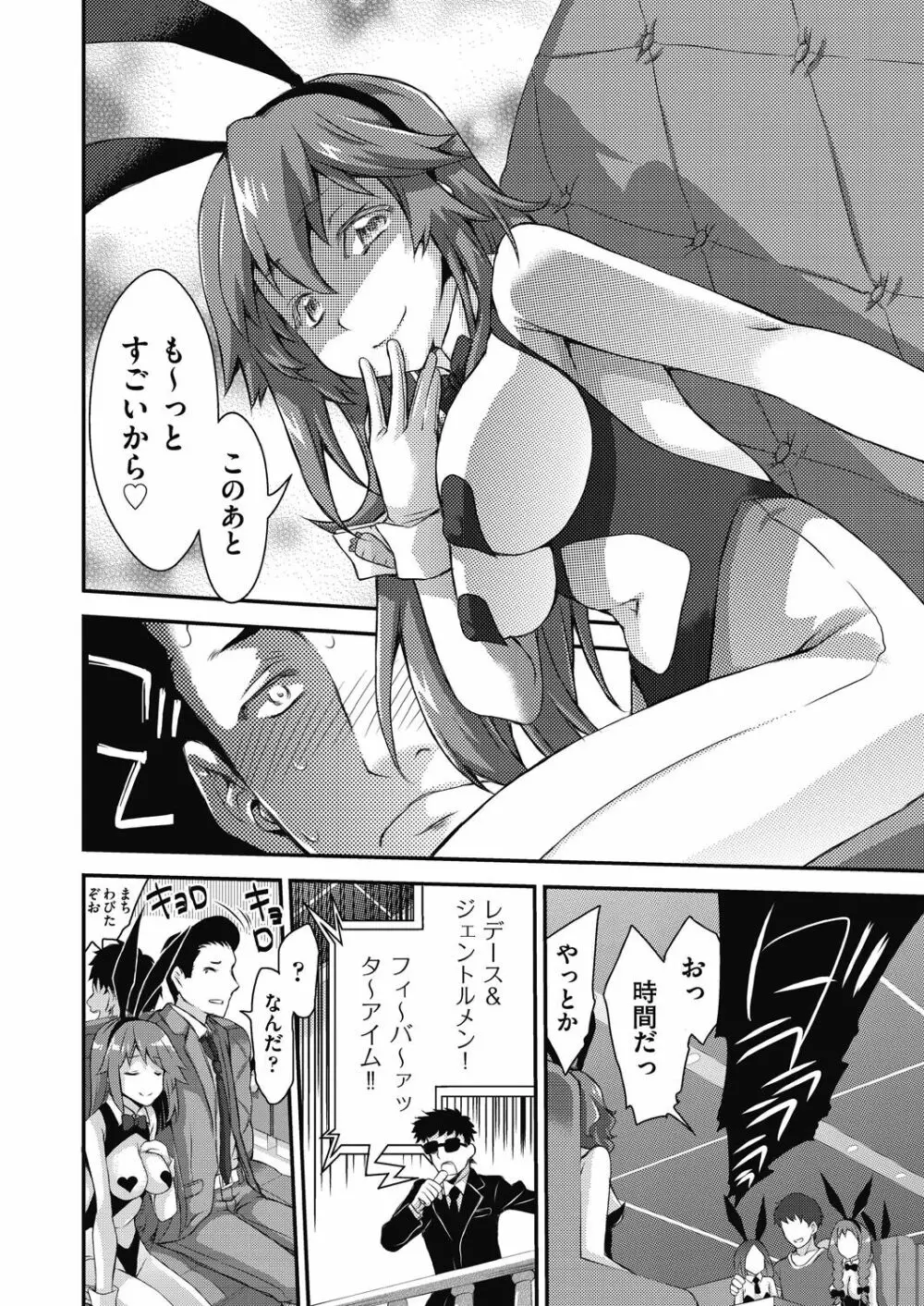 イタズラしても気づかれない都合の良い世界 Page.178