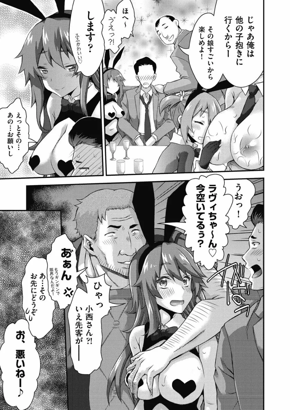 イタズラしても気づかれない都合の良い世界 Page.183