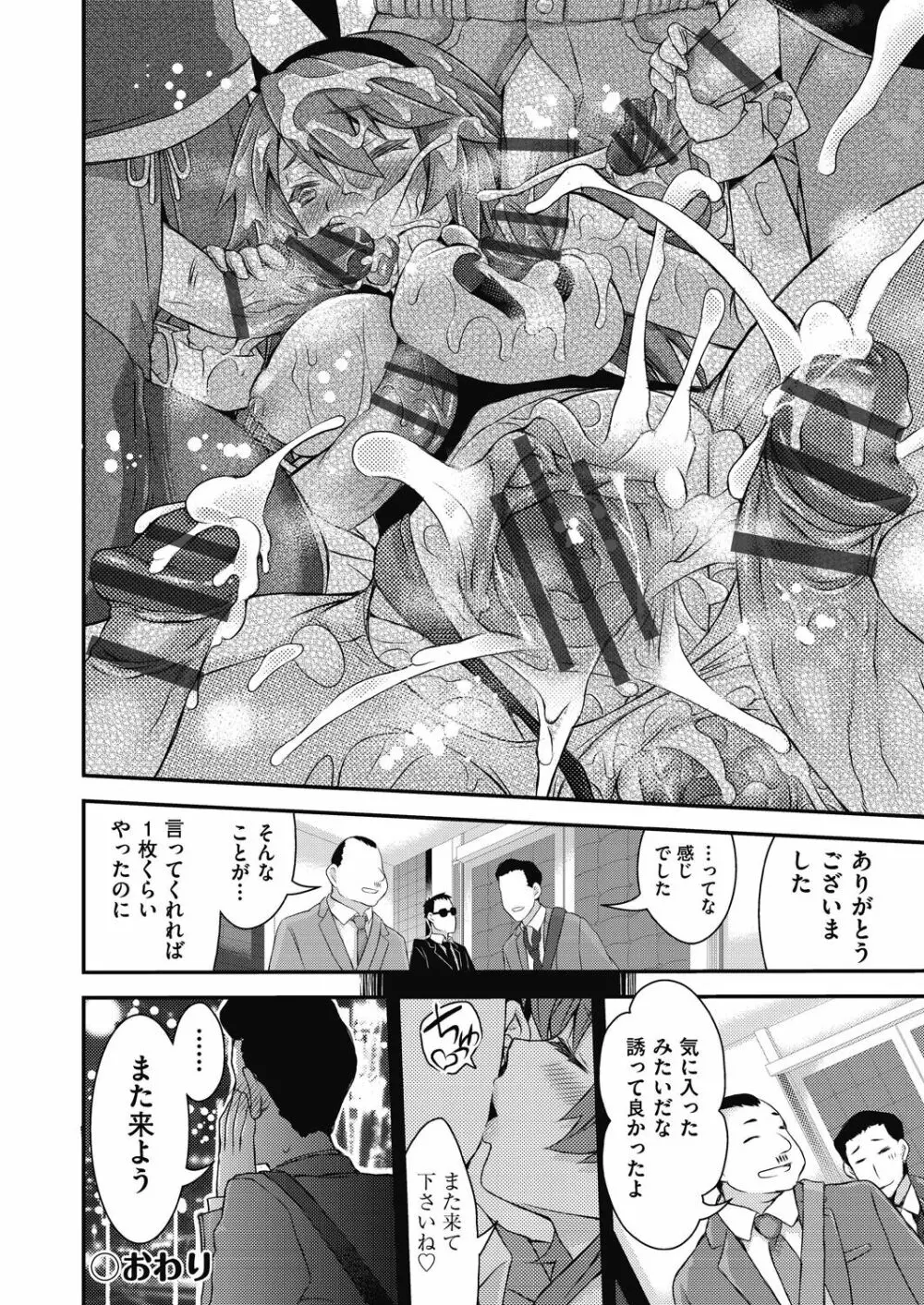 イタズラしても気づかれない都合の良い世界 Page.194