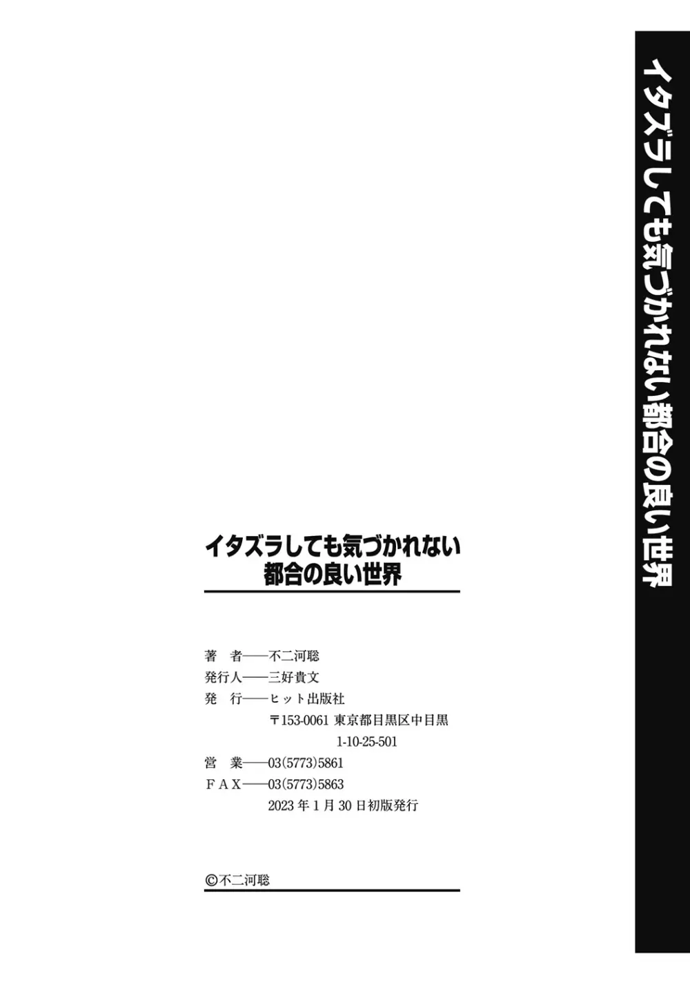 イタズラしても気づかれない都合の良い世界 Page.196