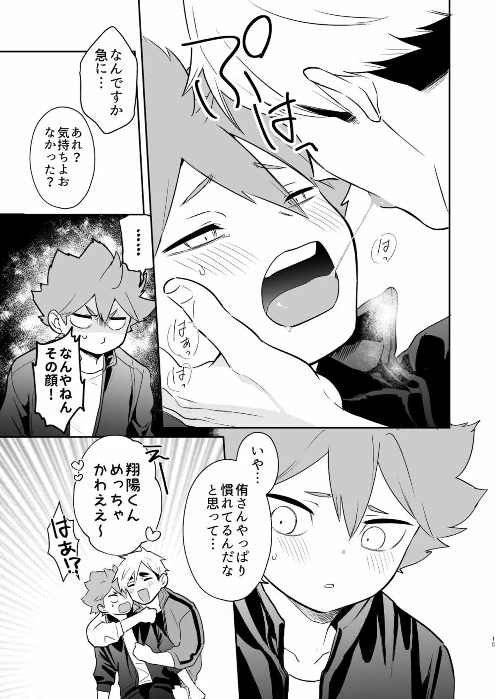 地獄に落ちるかもしれない Page.14