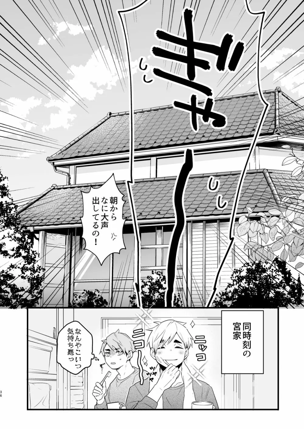 地獄に落ちるかもしれない Page.35