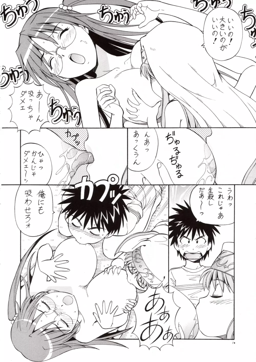 とあるオメコに超電磁砲3 Page.11