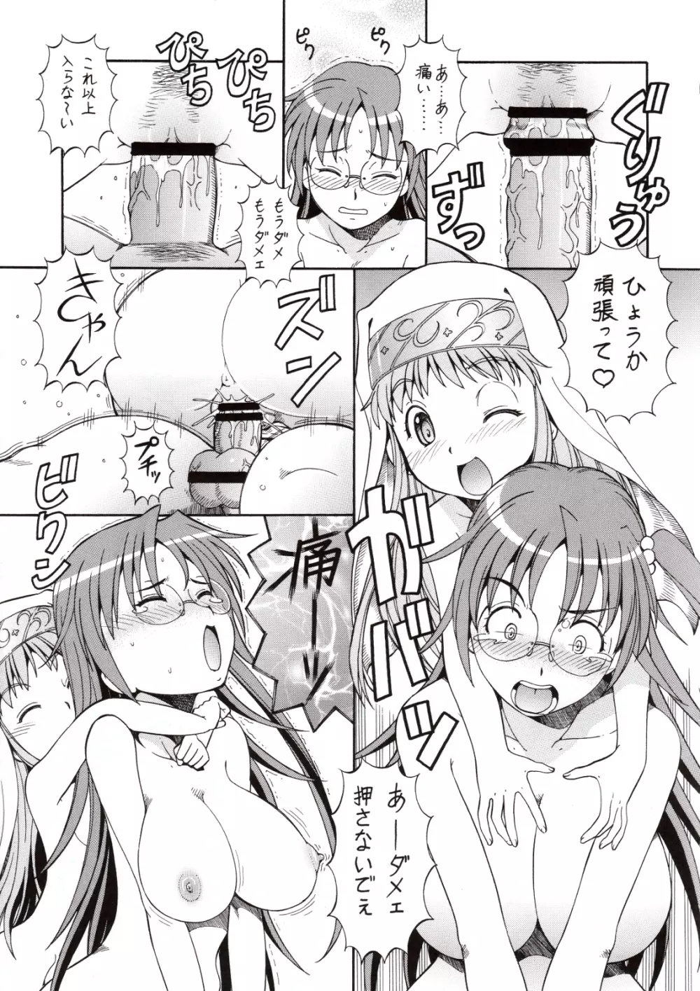 とあるオメコに超電磁砲3 Page.22