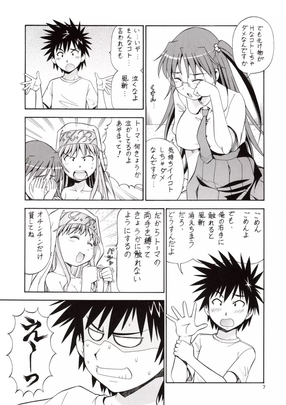 とあるオメコに超電磁砲3 Page.8